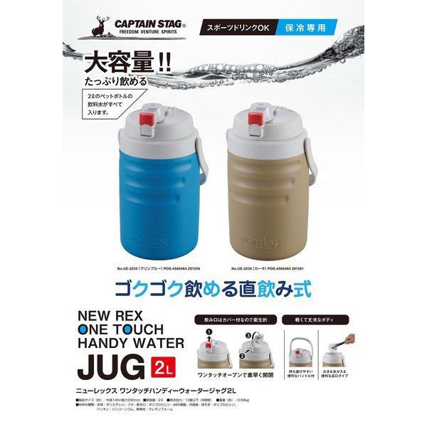 Captain Stag Captain Stag Ue 2036 [new Rex One Touch Handy Water Jug 2l  Khaki ]