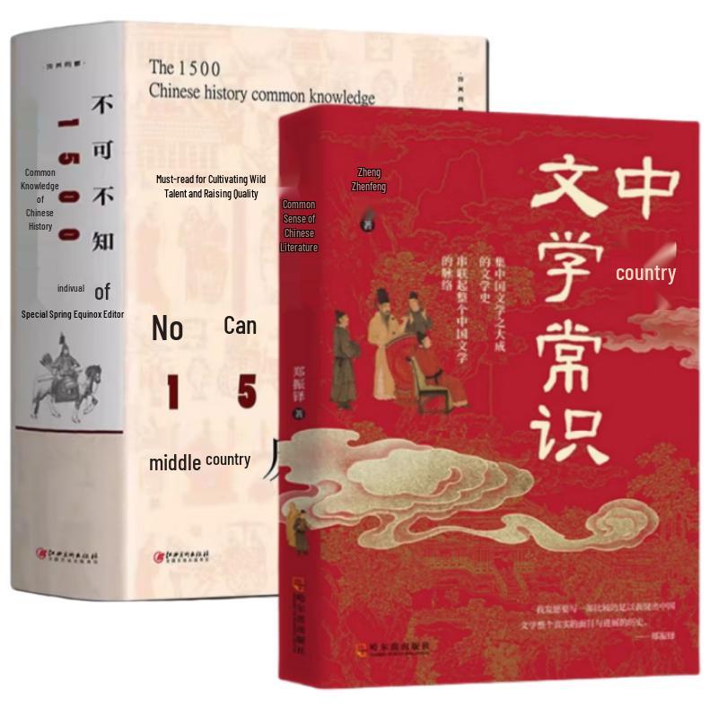 Essential Chinese History & Literature Knowledge (2-Book Set)