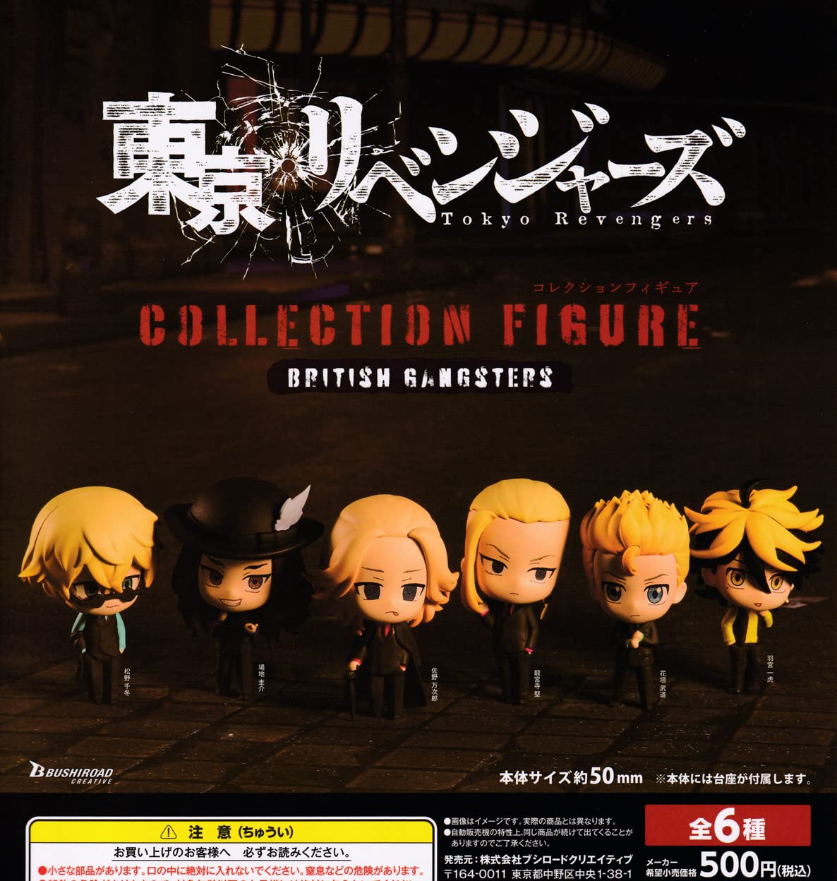 

Tokyo Revengers Collection Figures British Gangsters Set of Gachapon Capsule Toy [Complete 6]