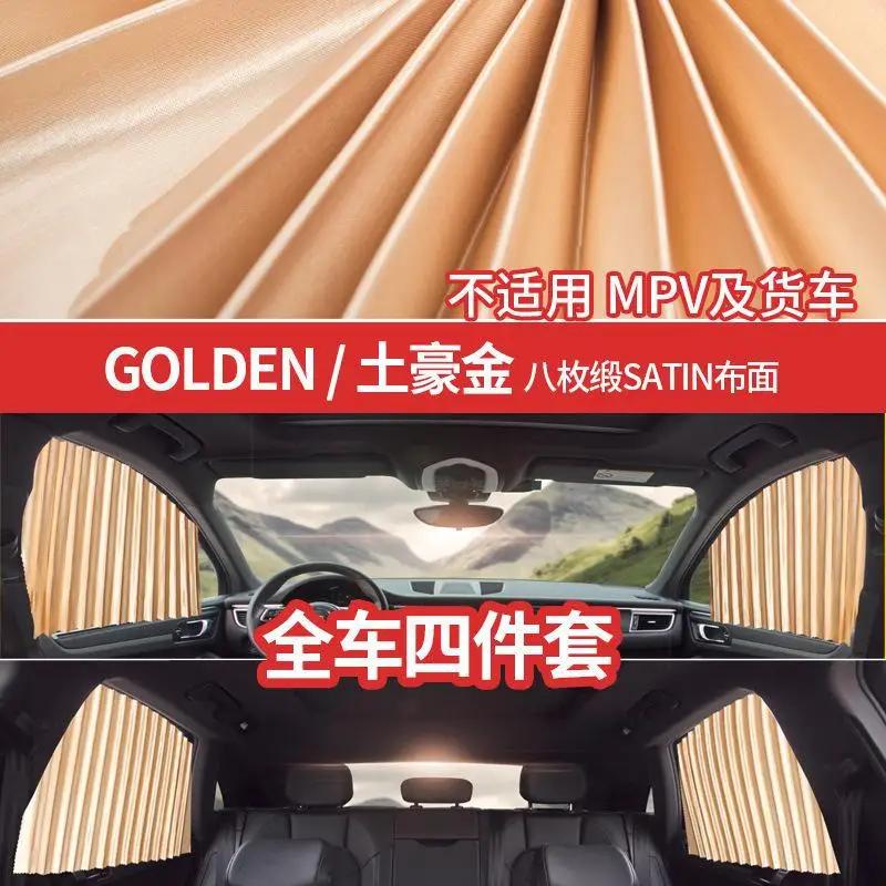 New Car Sunshade Curtain Universal Side Window Shades Curtains For Car Front Rear Window Film Heat Insulation Sun