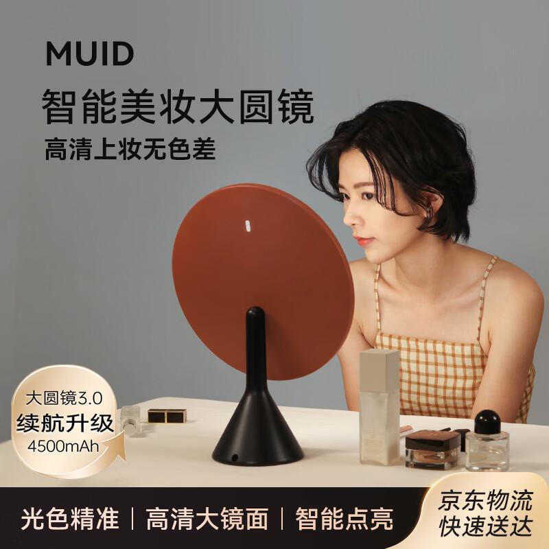 MUID Умное светодиодное зеркало для макияжа