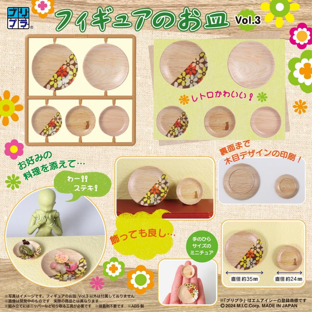 Puripura Puripura Figure Plate Vol.3