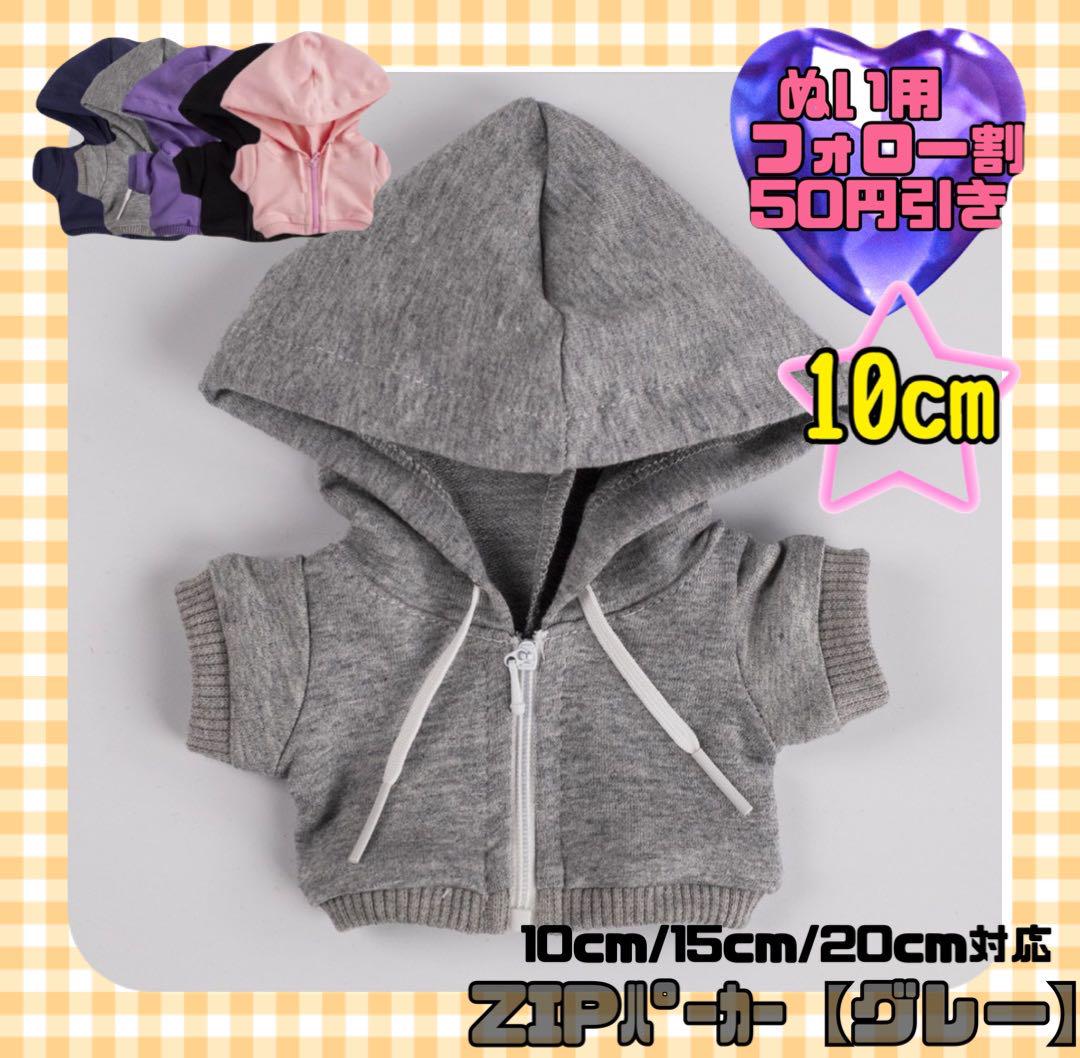 

[USED] Gray 10cm Plush Outerwear Zip Hoodie Korean Chinese Plush Toy