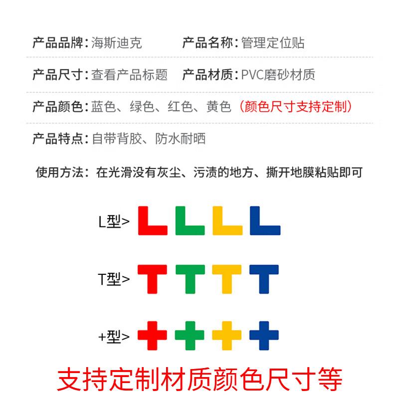 Haisidick 6S Management Positioning Labels