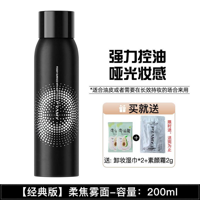 Makeup Has Been a Passerby since Then! Pramy PRAMY Makeup Mist Spray Waterproof Sweat-Proof Oil Control Smear-Proof Makeup Finishing Makeup