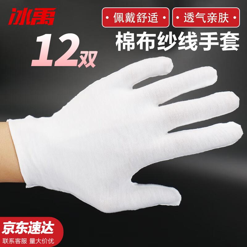 Bingyu White Cotton Etiquette Work Gloves (12 Pairs) L (Men s)