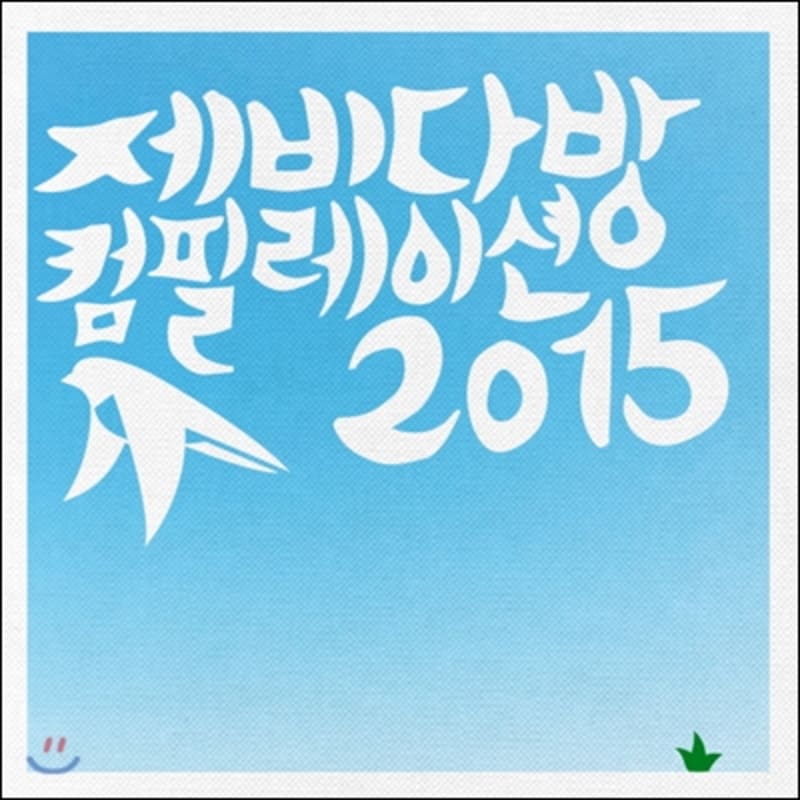 

Jevi Dabang Compilation 2015