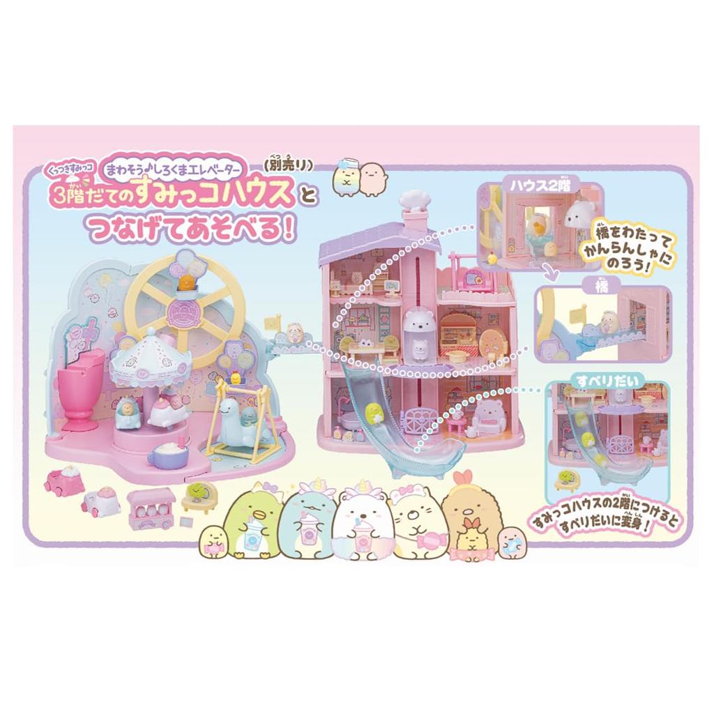 Sticky Sumikko Amusement park with a carousel Merry-go-round