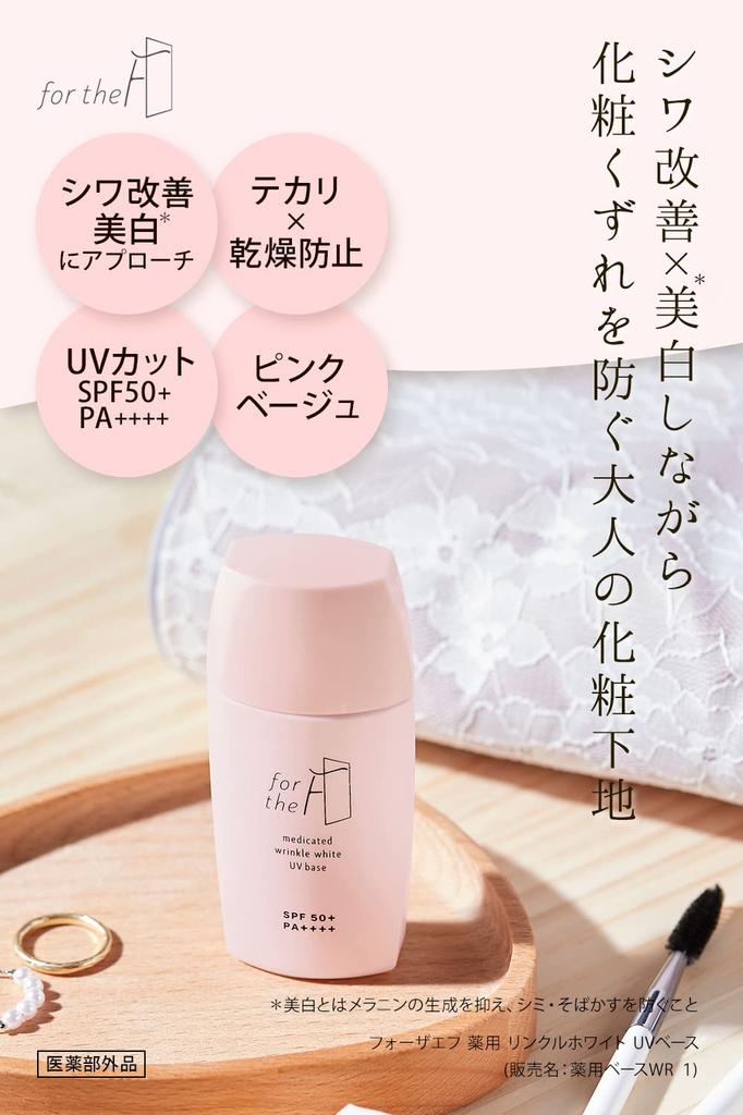 NARIS UP For the F Medicated Wrinkle White UV Base Contains Niacinamide Moisturizing (Quasi-drug/Makeup Base/SPF50+ PA+++/30ml) (Skin Care/Sunscreen)