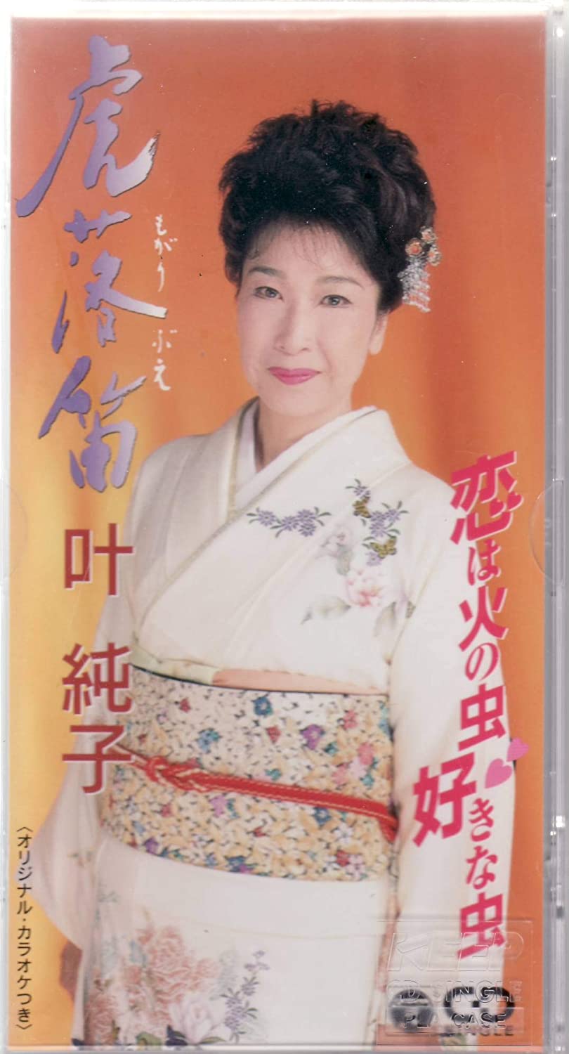 

CD JYUNKO KANOU - Tora ochi fue Japan Japanese Enka Used