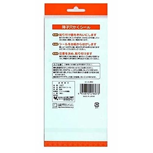 [Set of 3] Sakura + Plain Shoji Hole Cover Stickers