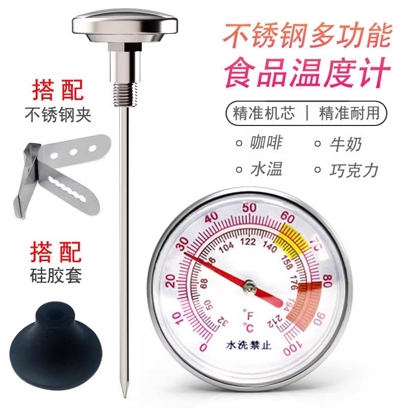 Coffee thermometer Coffee pot accessories Latte tank Clip probe stainless steel food thermometer