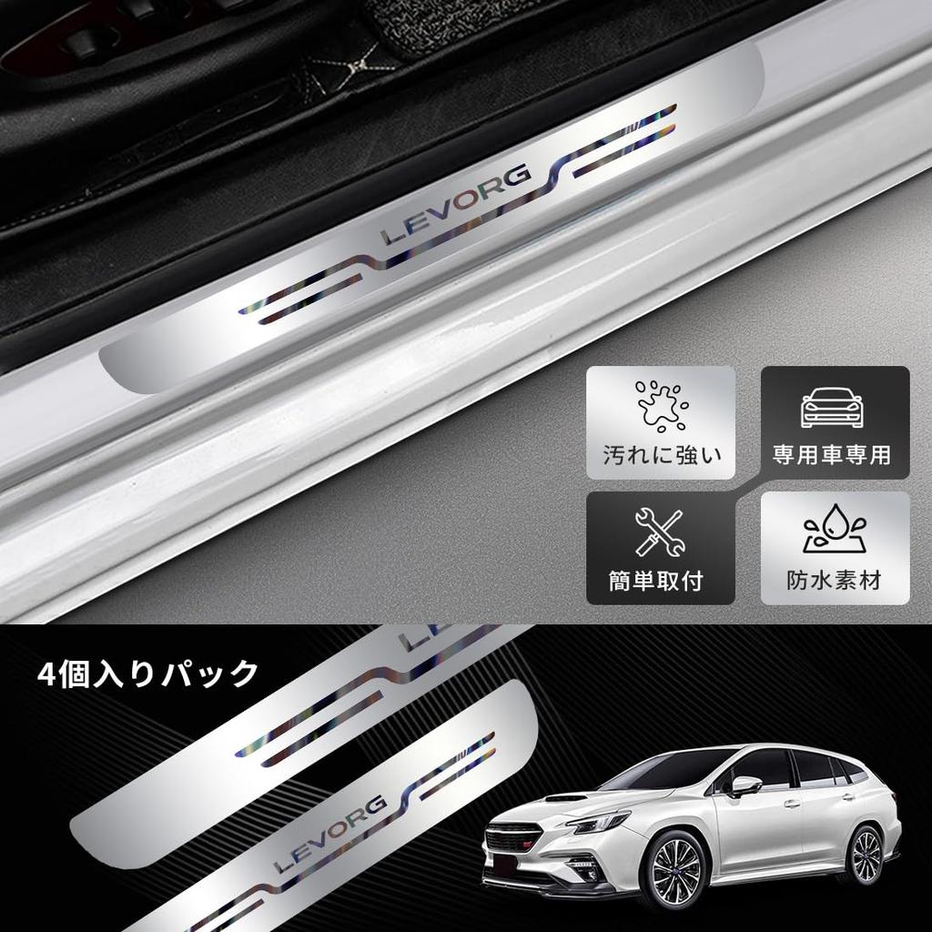 latest side step guards with a mirrored are specifically designed for the Levorg from models released in March 2025 to January 2019 These interior