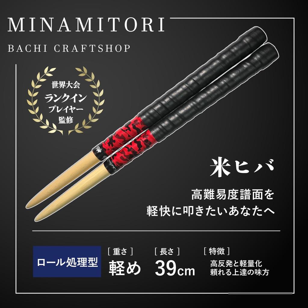 Maibachi Minamitori Rice Hiba 39cm Weight: Light Roll processing type 2 months warranty R1_1 (Storage bag included) (R Red)