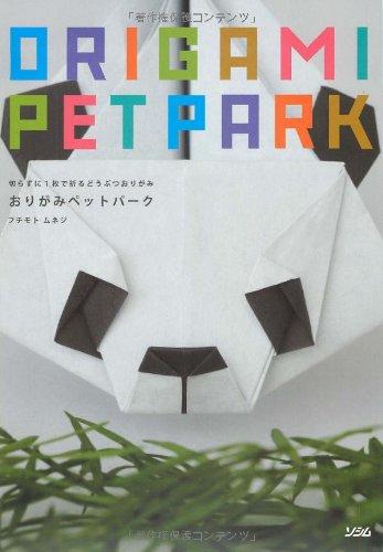 

Animal origami origami folding pet park with one piece without cutting (2011) ISBN: 4883377768 [Japanese Import]