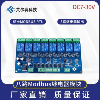 Modbus RTU Eight-Channel Relay Module RS485/TTL UART 8 Inputs 8 Outputs