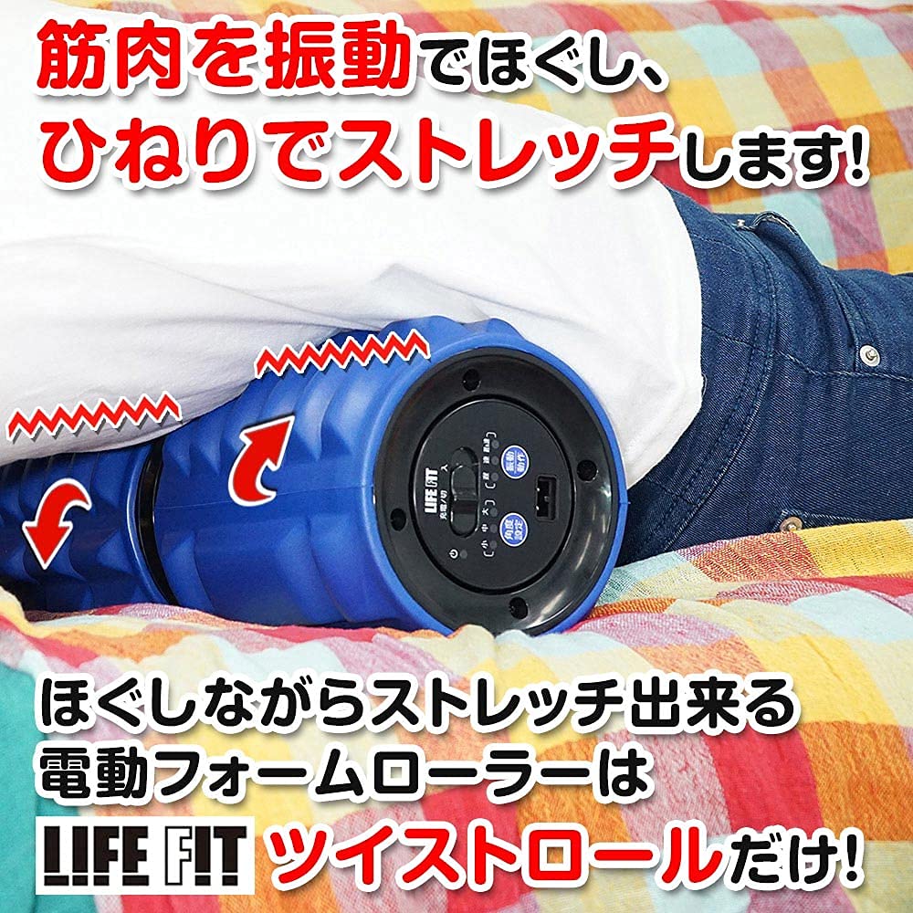 LIFE FIT Twist Roll Fit009 (Blue) Electric Foam Roller for Myofascial Release, Stretching, and Myofascial Care