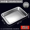 Stainless Steel Rectangular Serving Tray