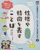 Mitsumura's Japanese Language: This Expression Is Perfect! How To Use Similar Words 2