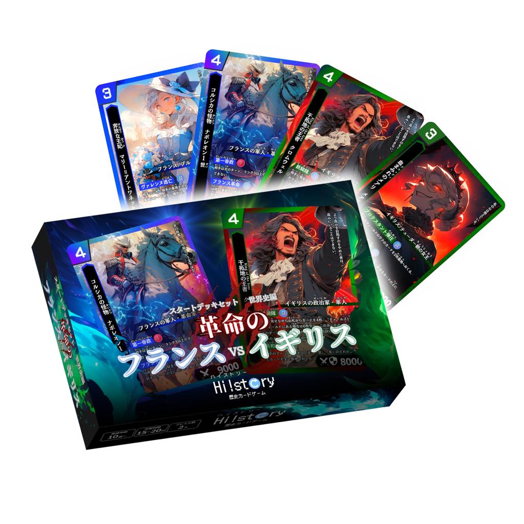 Hi!story [Heist] Historical Card Game Starter Deck Set: Revolutionary France vs. Britain (2-player, 15-20 minutes, ages 10 and up)