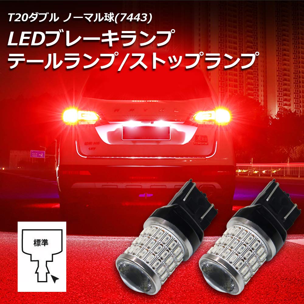 T20 Double LED Brake Valve, Red, T20 Double, Normal Ball, 7443 LED Tail Lamp,