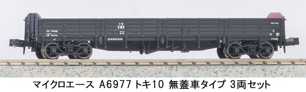 Micro Ace N Gauge Toki 10 Open Wagon Type Set A6977 Model Railway Freight Cars 3-Car
