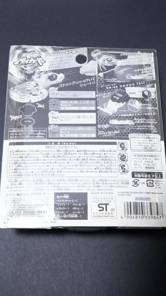 El Drago Limited Metal Fight Beyblade Blade Bakuten HMS Burst Spinning Action Toy (First Generation, Edition) (Meta Beyblade, 4D, Zero-G, X) - Toy,