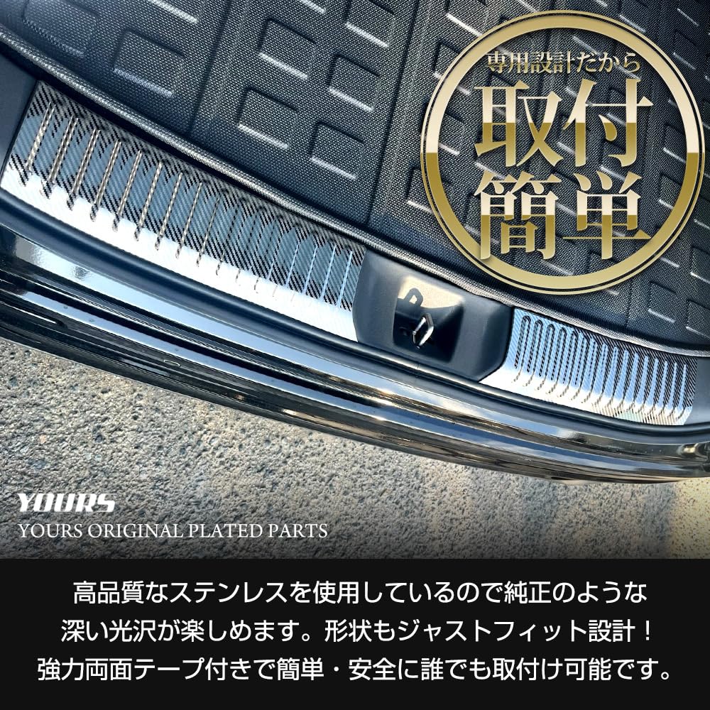 Luggage Guard Garnish Stainless Steel with Carbon Fiber Custom Dress Honda S YOURS ZR-V [2 Pieces] Look, Parts, Accessories, Up, y505-054 [2]