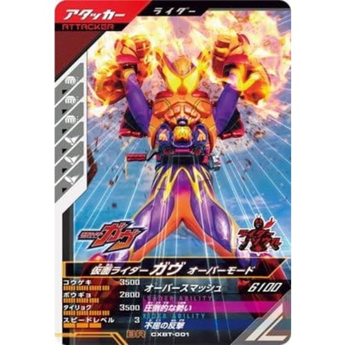 

Gundam Legends CXBT-001 BR Gab Overmode [Promotional Card]