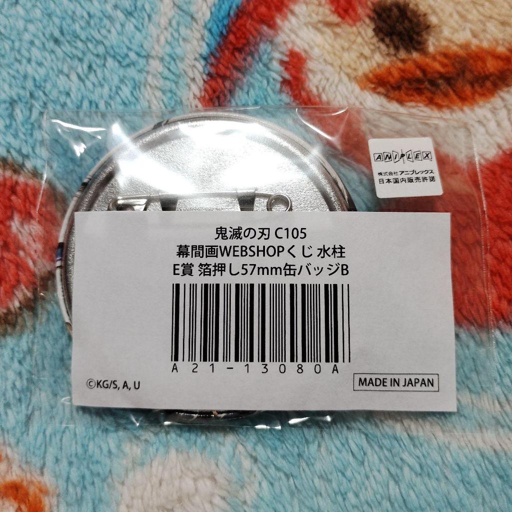 [USED] Demon Slayer C105 Interlude WEBSHOP Lottery Giyuu Foil Stamped Can Badge