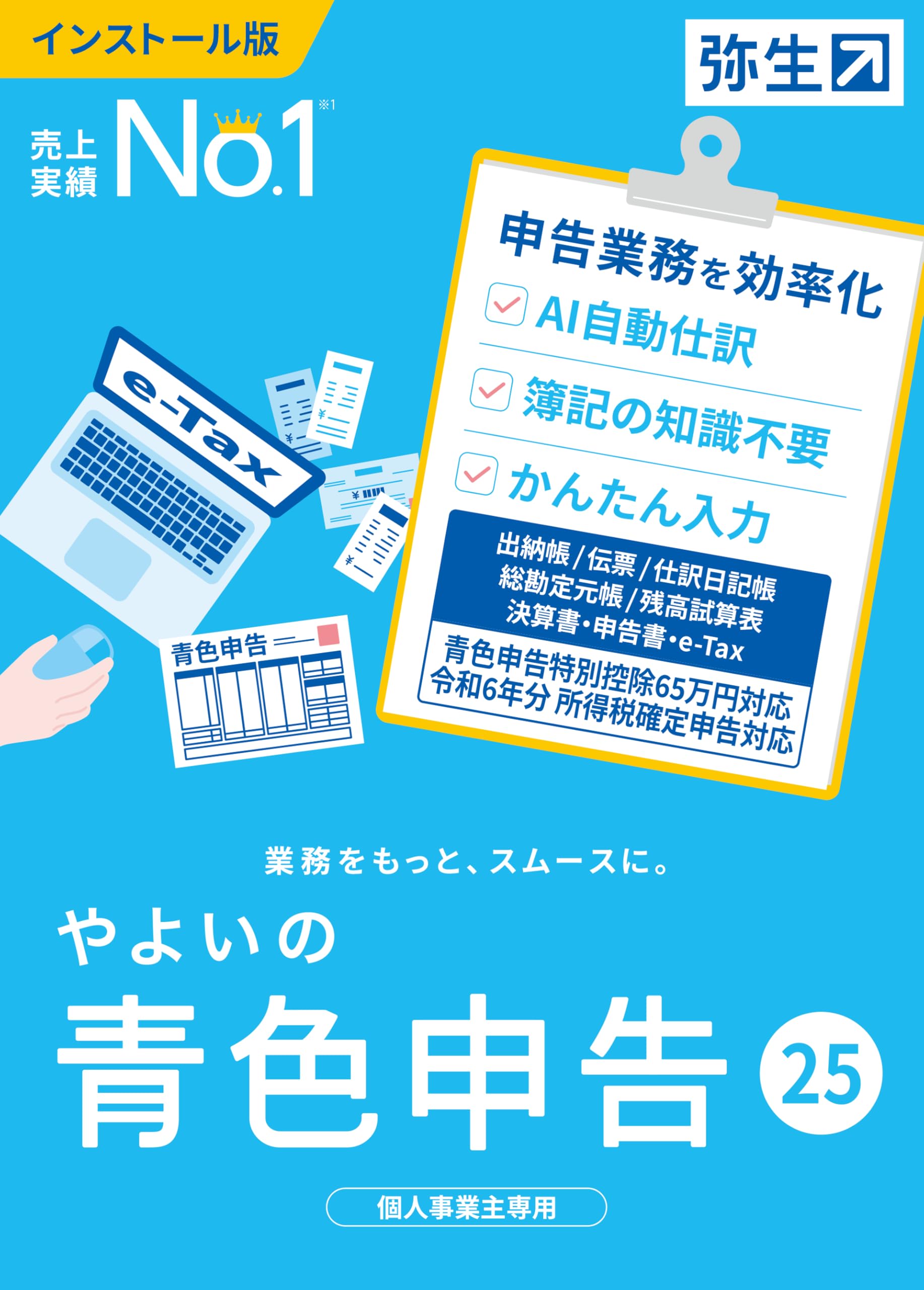 

Yayoi Blue Tax Return 25 Regular version with final tax return for Compatible 2020
