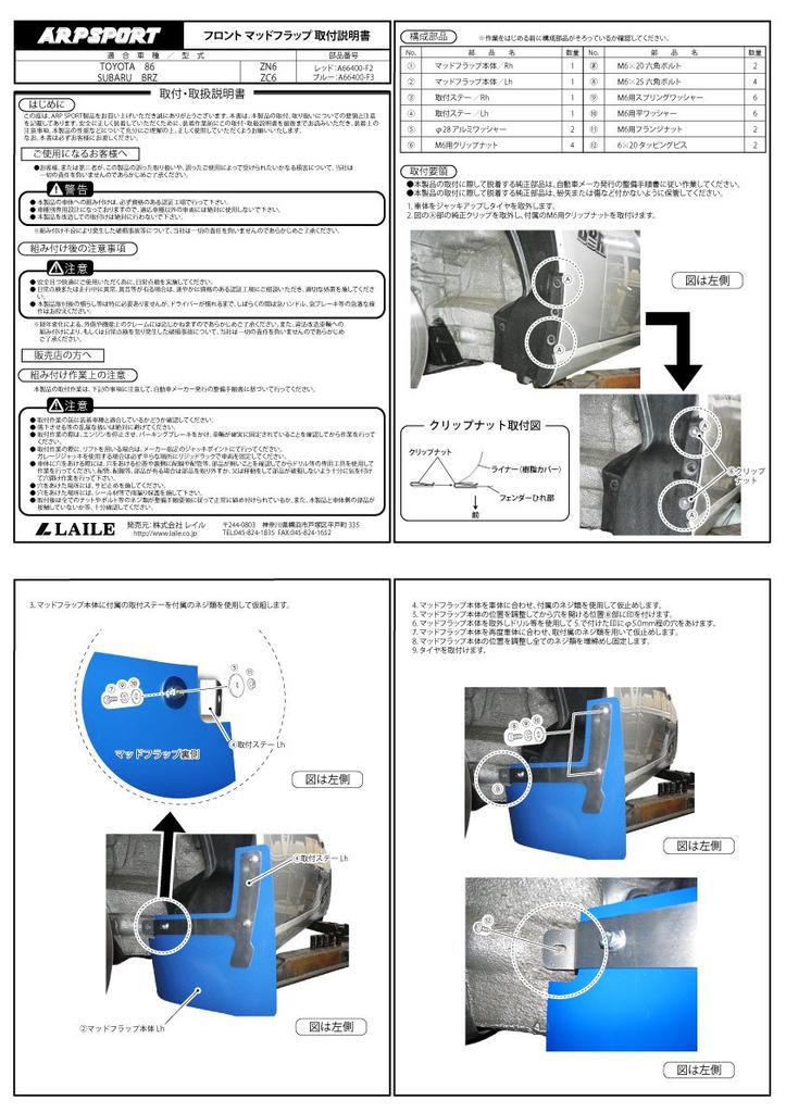 LAILE Front Red Mud Flaps for Toyota 86 Hachiroku ZN6 (2012/02~2020/08)