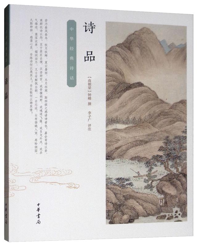 Chinese Classical Poetry Critiques Series