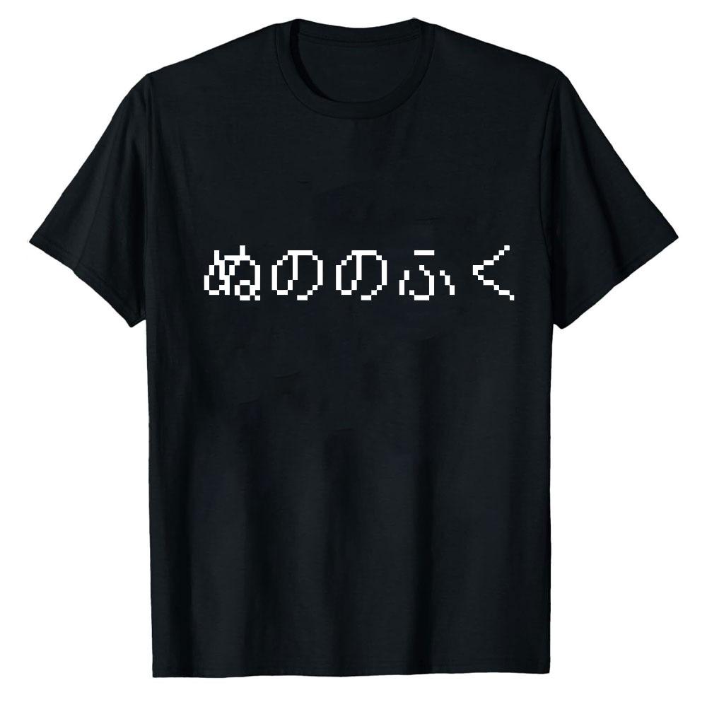 Nunofuku Game TShirt Retro Pixel Japanese Text Tee Ano No Fuku Bit Graphic Shirt White Casual Summer Top for Gamers