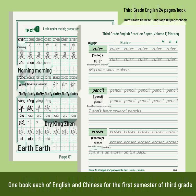 Third Grade Hengshui English Character Practice Volumes 1 & 2 - People's Education Edition.