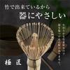 Gokusho 100-Stand Bamboo Chasen Tea Whisks, Tea Ceremony Utensils