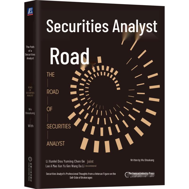 The Path of a Securities Analyst