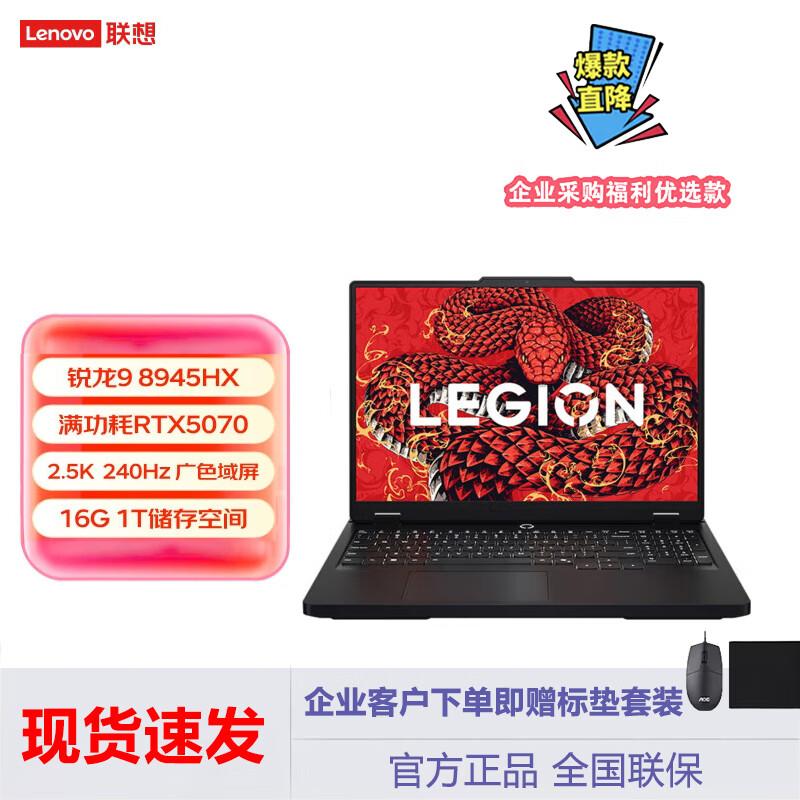 Lenovo Legion R7000P 2025AI Gaming Laptop (CN version)