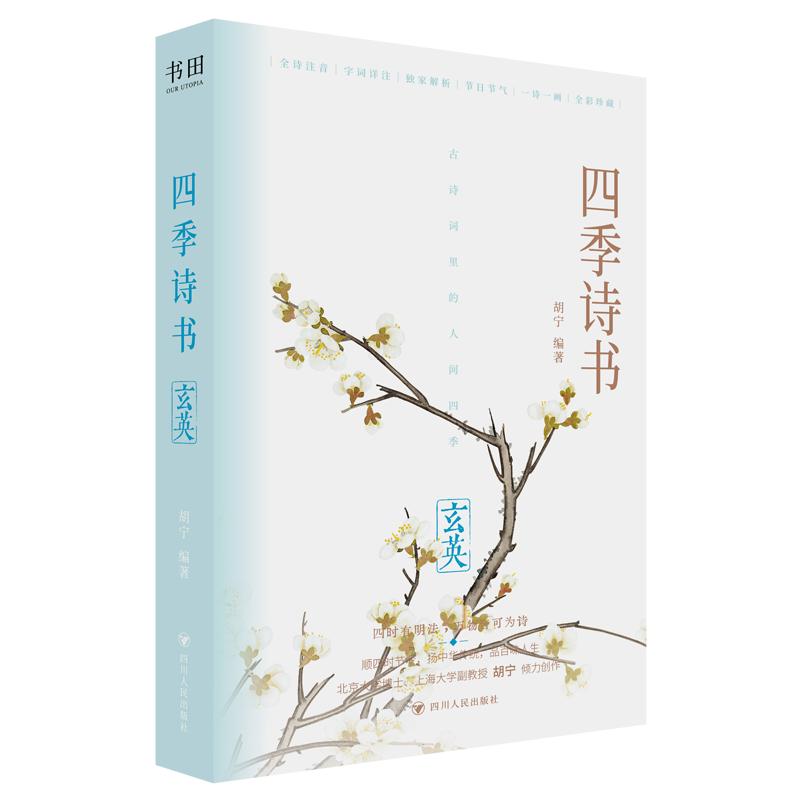 XuanYing Four Seasons Poetry Collection