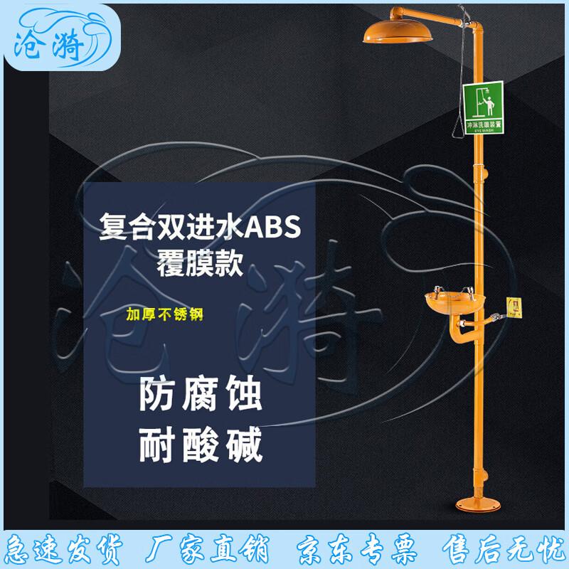 Cangyi 304 SS Combined Eyewash & Shower Station
