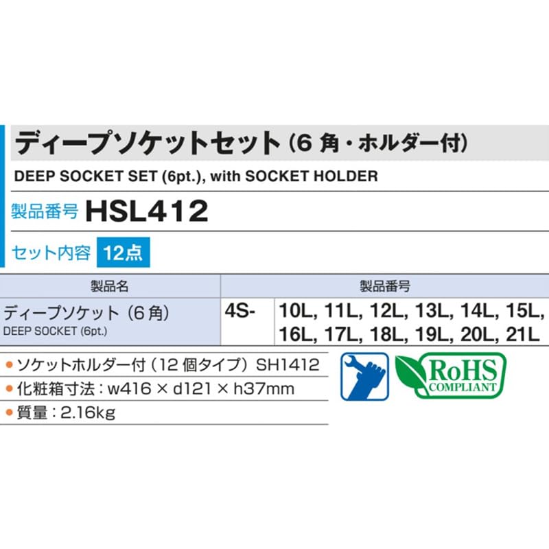 Tone HSL412 Deep Socket Set with Set (TONE) (Hexagonal Holder), 12.7mm (1/2") Drive, 12-Piece