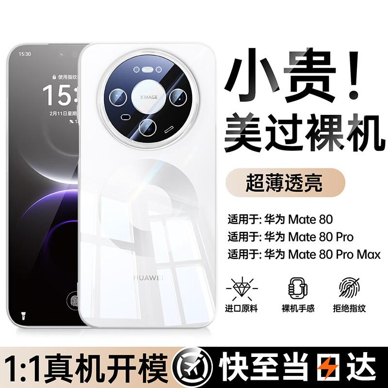 GURRS Electroplated Transparent Drop-Proof Phone Case for Huawei Mate 80 Series