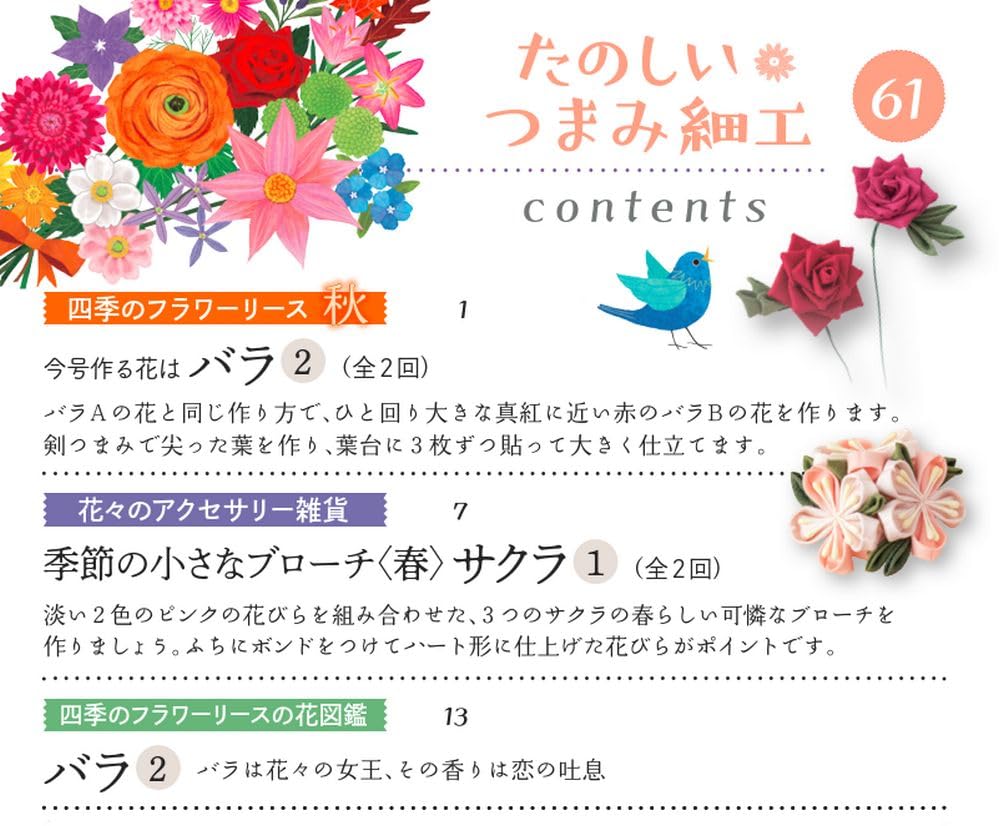 Fun Tsumami Zaiku 61 No. [Encyclopedia] (with kit)