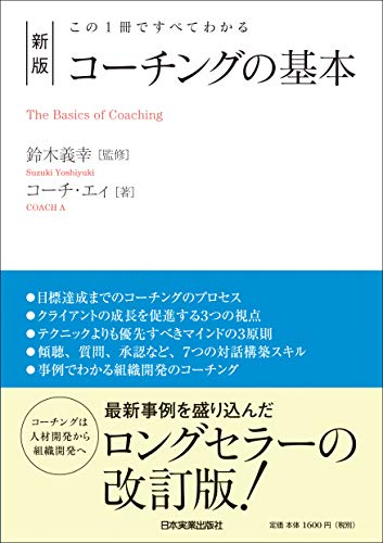 Everything you need to know in one book: New edition, Basics of Coaching