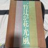 [USED] Taketsujigahana/Kofu Art Book
