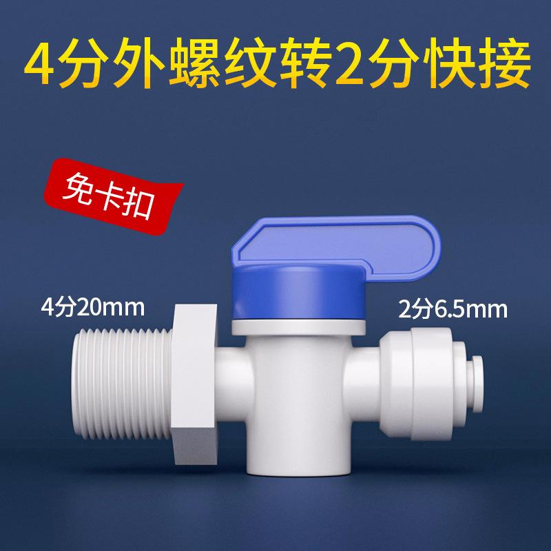1/4" 3/8" 1/2" BSP Male Female Elbow Push Shut Ball Valve POM Connector Food Grade Purifies RO Filter Reverse Osmosis System