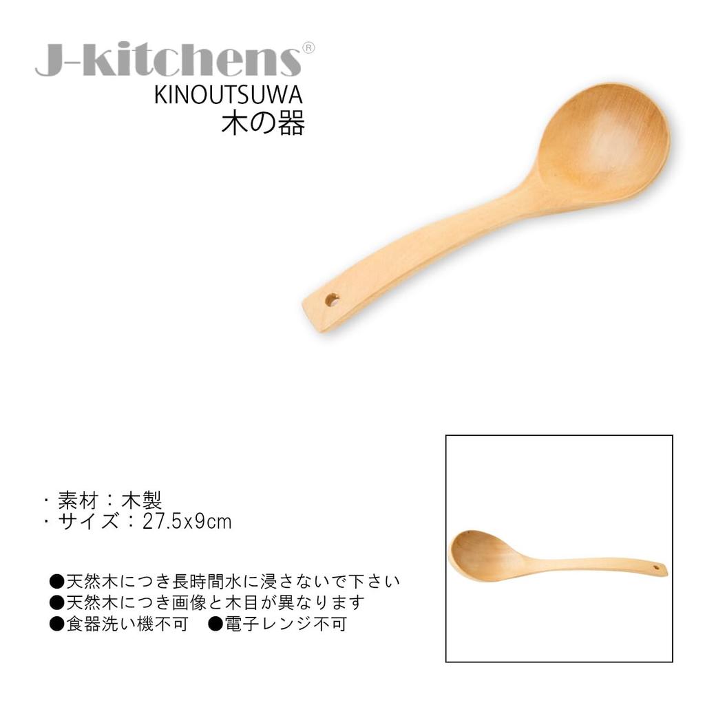 Large Wooden Current model J-kitchens Ladle, Natural, 27.5x9cm,