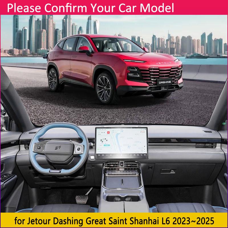 Car Dashboard Cover Pad for Jetour Dashing Great Saint Shanhai L6 ~2025 Liner Anti-Slip Mat Sunshade Carpet Rug Accessories
