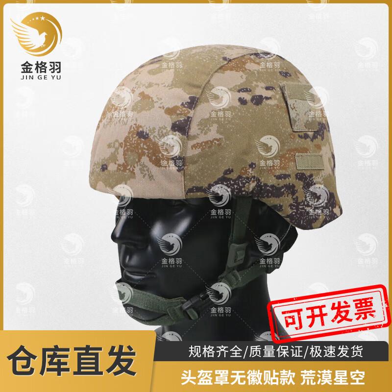 Jingeyu Kevlar Steel Helmet Cover Without Emblem