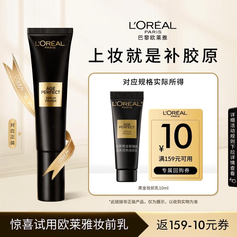 L Oréal Золотой Возраст Коллагеновый Тон-Ап Праймер
